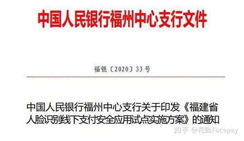 國家隊(duì)再度加碼，福建引領(lǐng)刷臉支付新篇章——解析人臉識別支付應(yīng)用試點(diǎn)方案