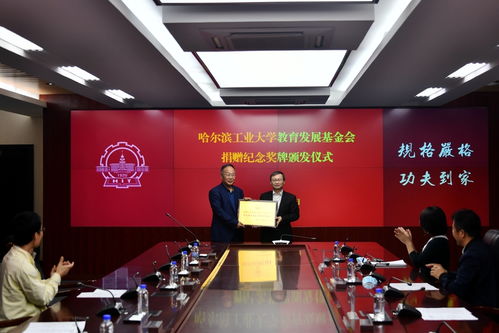 大連科林能源工程技術(shù)開發(fā)有限公司向哈工大教育發(fā)展基金會(huì)捐贈(zèng)100萬(wàn)元，助力科技創(chuàng)新與人才培養(yǎng)